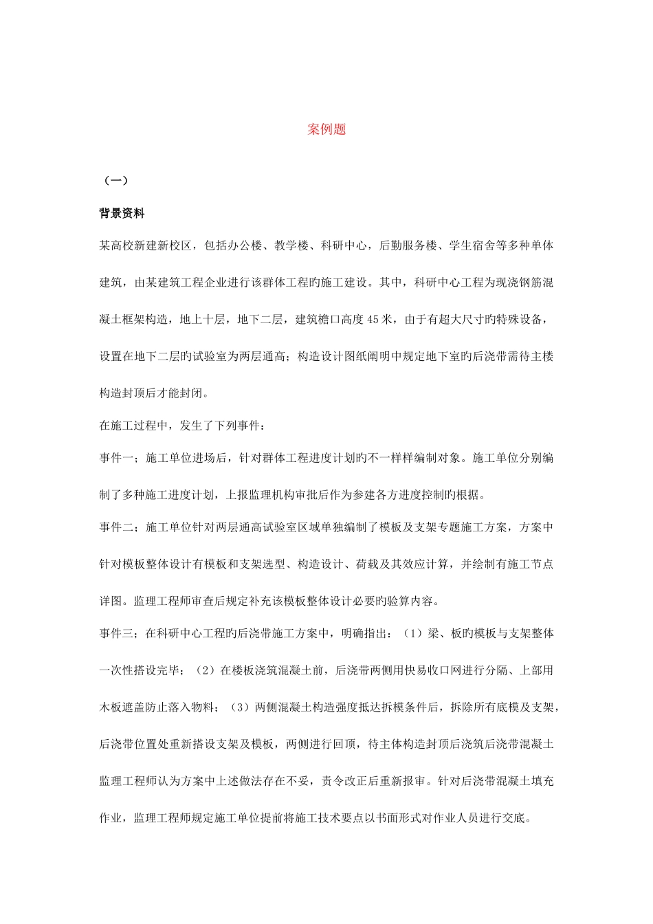 2025年二级建造师考试建筑实务案例题答案_第3页