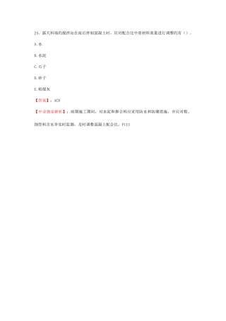 2025年二级建造师考试建筑实务案例题答案