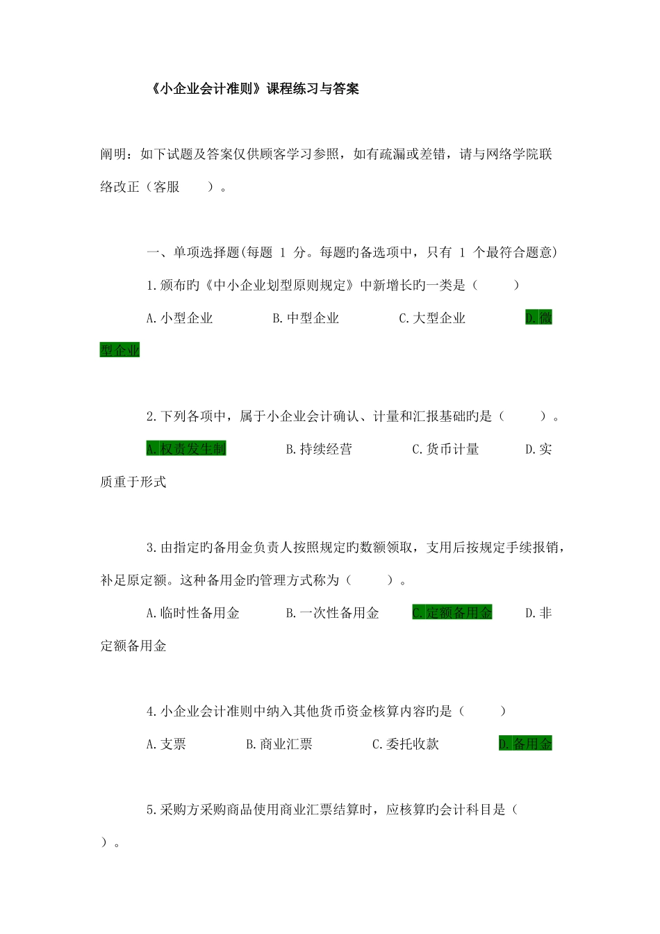 2025年会计继续教育小企业会计准则的完整试题及答案_第1页