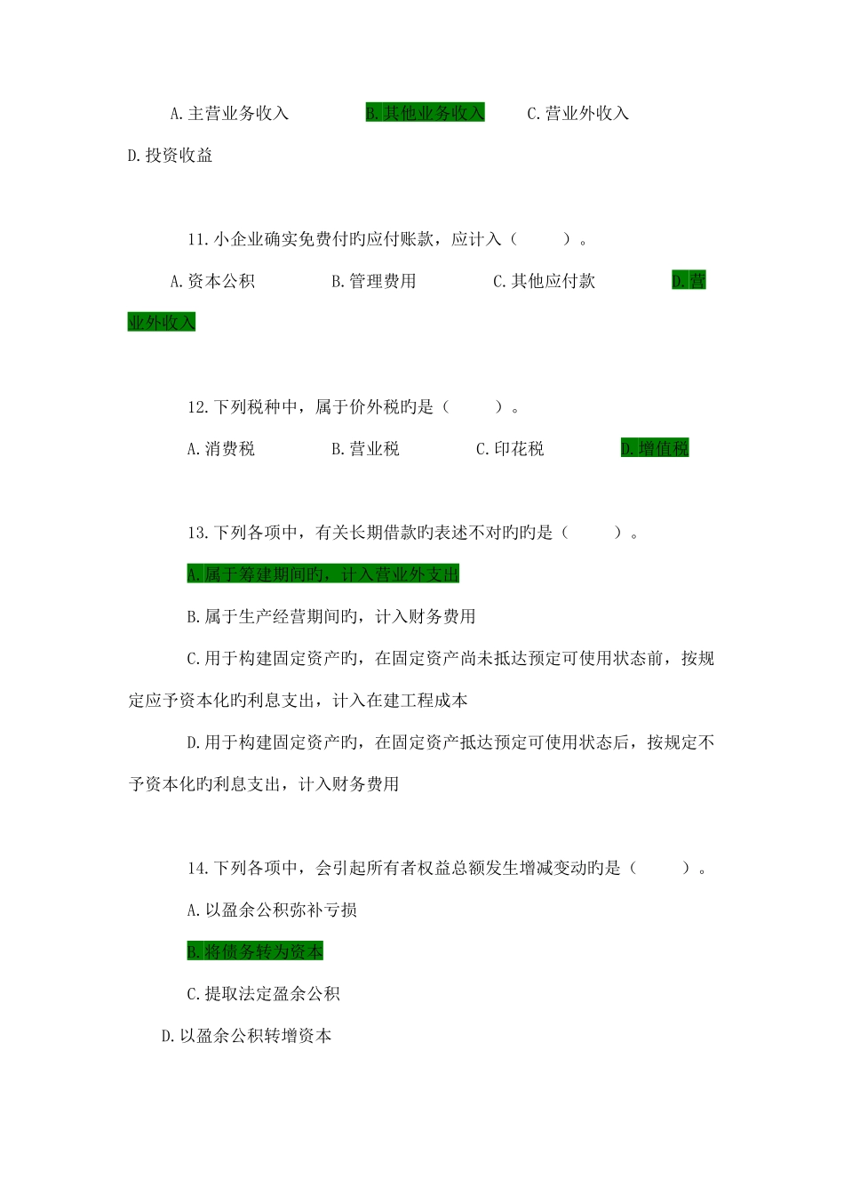 2025年会计继续教育小企业会计准则的完整试题及答案_第3页