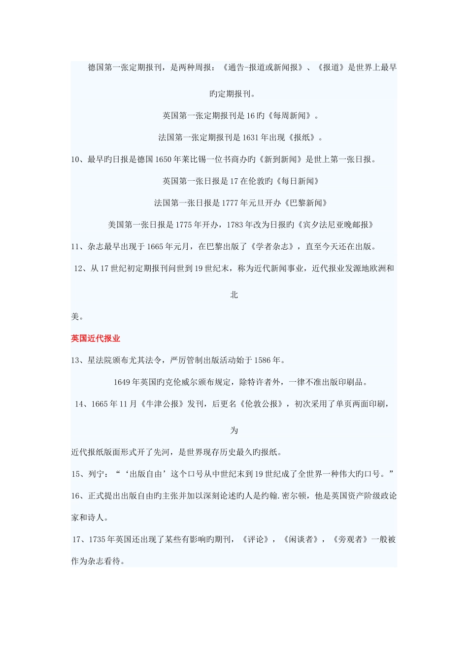 2025年中外新闻史自考_第2页
