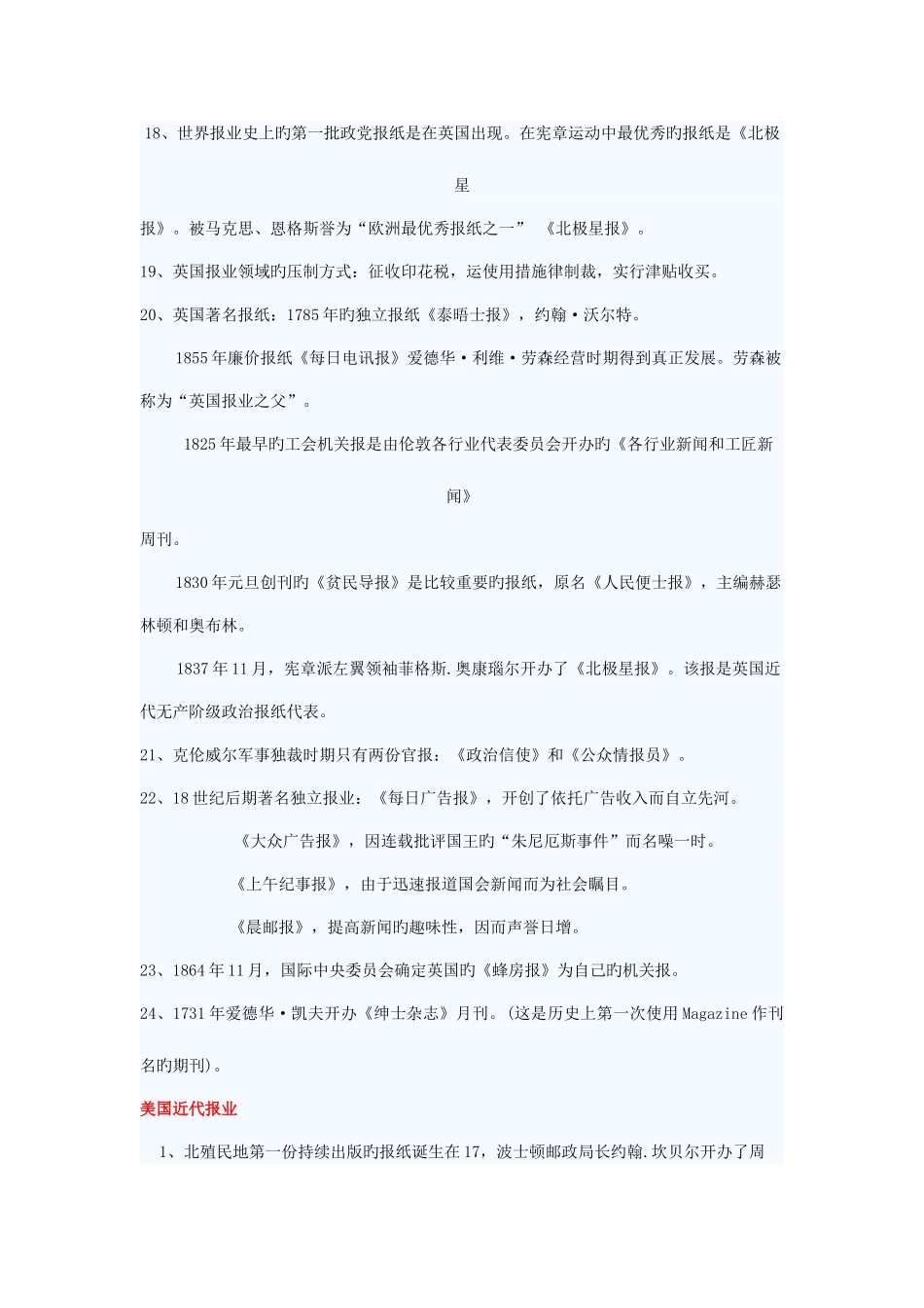 2025年中外新闻史自考_第3页