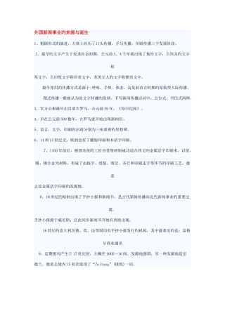 2025年中外新闻史自考