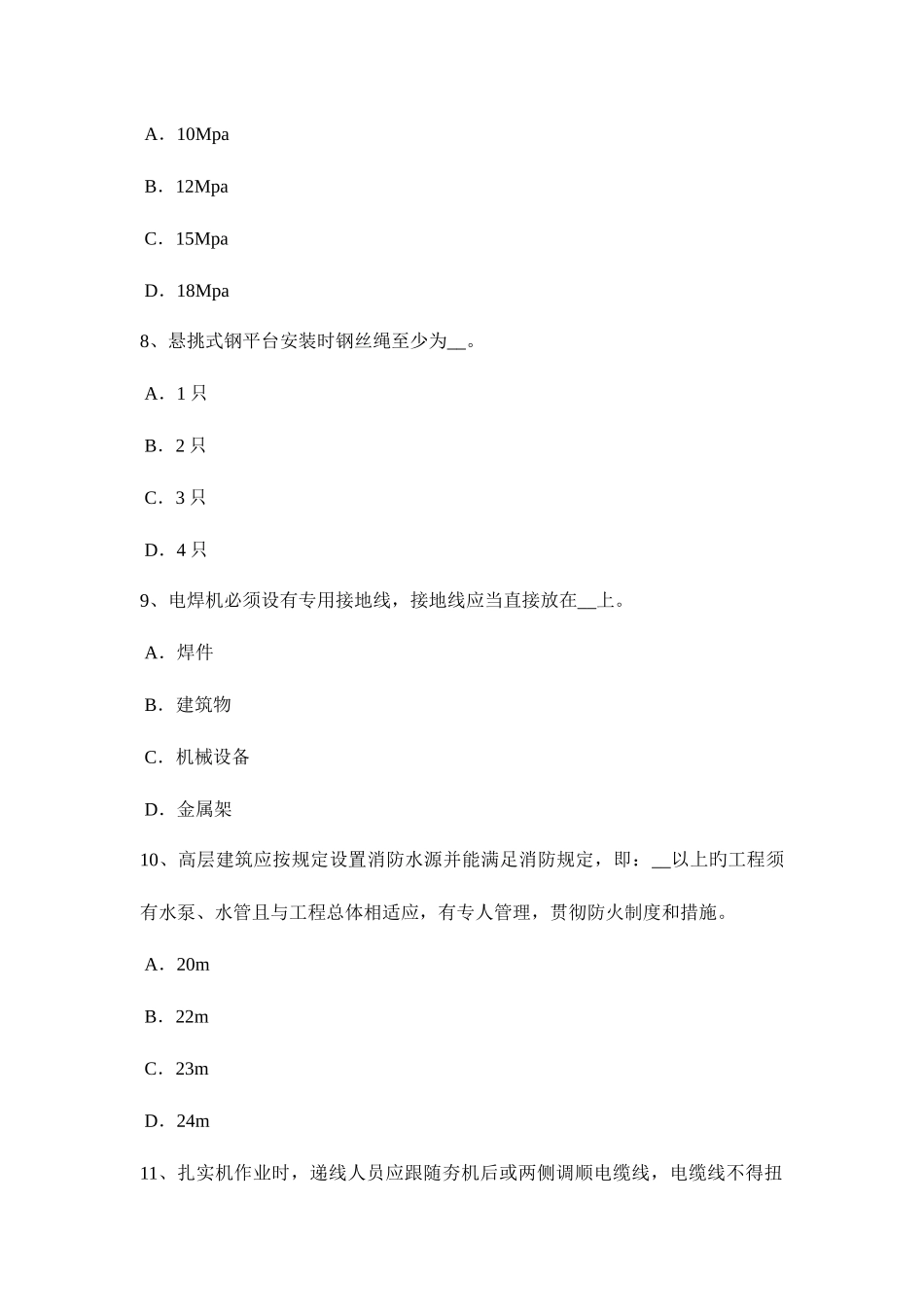 2025年北京安全员B证考试试卷_第3页