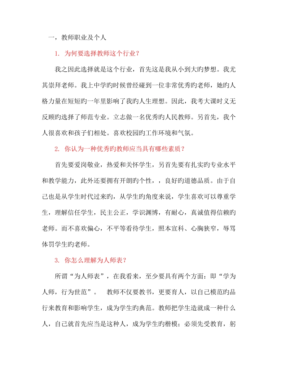 2025年初中教师面试答辩题_第1页