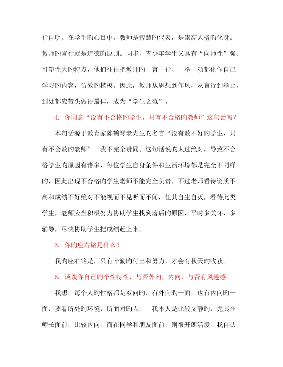 2025年初中教师面试答辩题_第2页