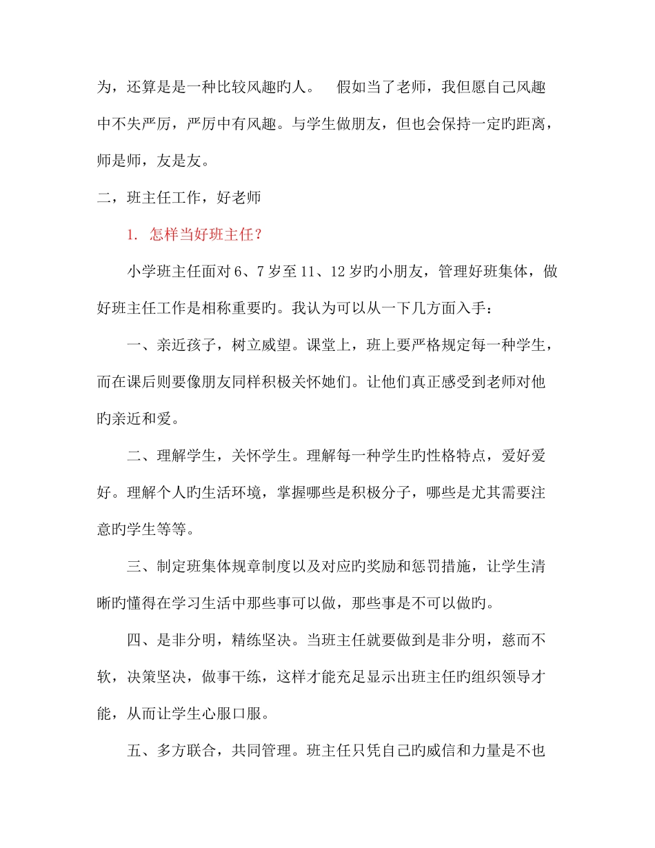 2025年初中教师面试答辩题_第3页