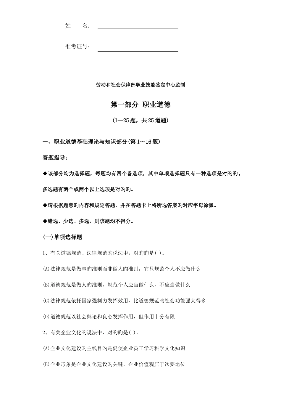 2025年助理人力资源管理师试题及答案浙大复习版_第2页