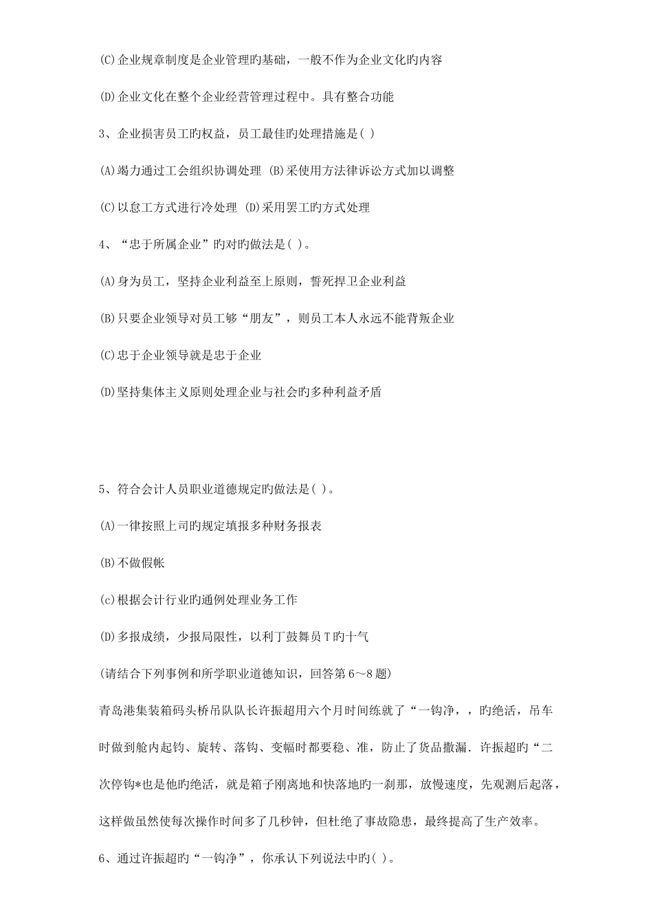 2025年助理人力资源管理师试题及答案浙大复习版_第3页
