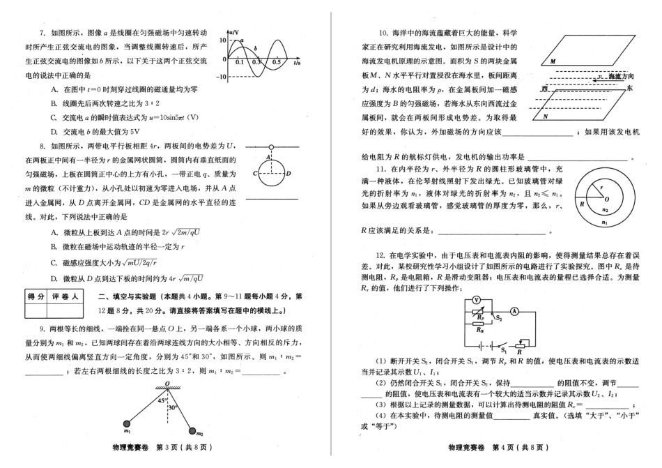 2025年中学生奥林匹克物理竞赛河南省预赛试卷及答案_第2页