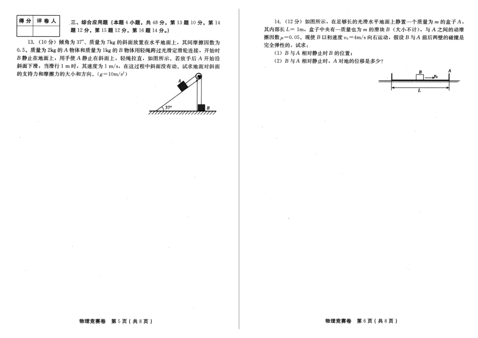 2025年中学生奥林匹克物理竞赛河南省预赛试卷及答案_第3页