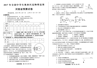 2025年中学生奥林匹克物理竞赛河南省预赛试卷及答案