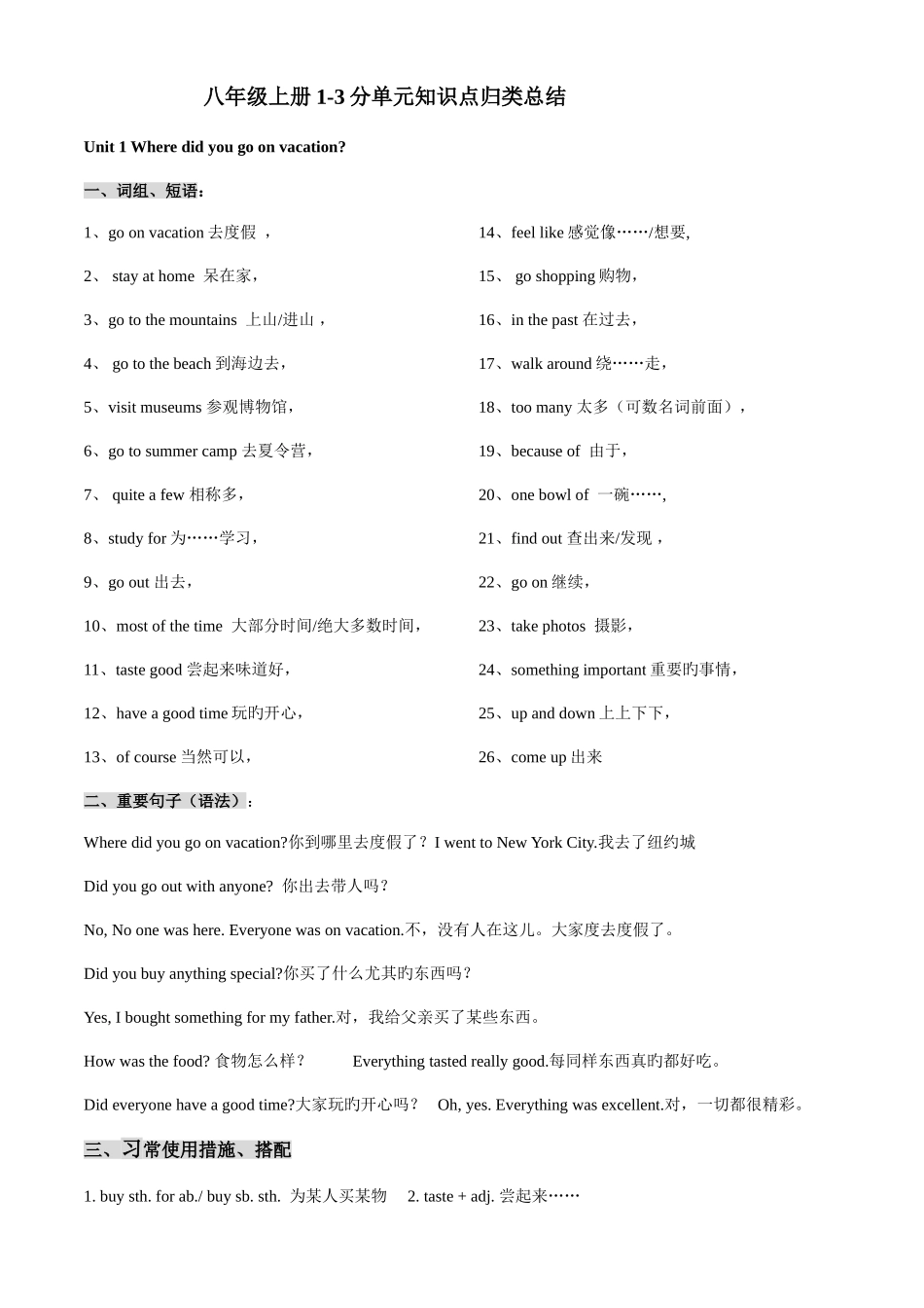 2025年八年级上册单元知识点梳理_第1页