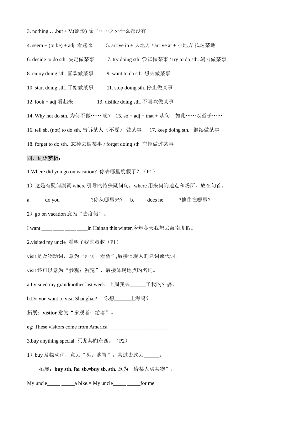 2025年八年级上册单元知识点梳理_第2页