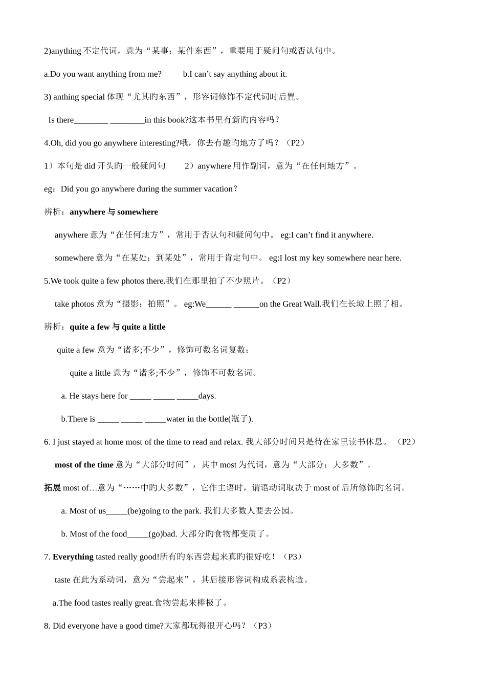 2025年八年级上册单元知识点梳理_第3页