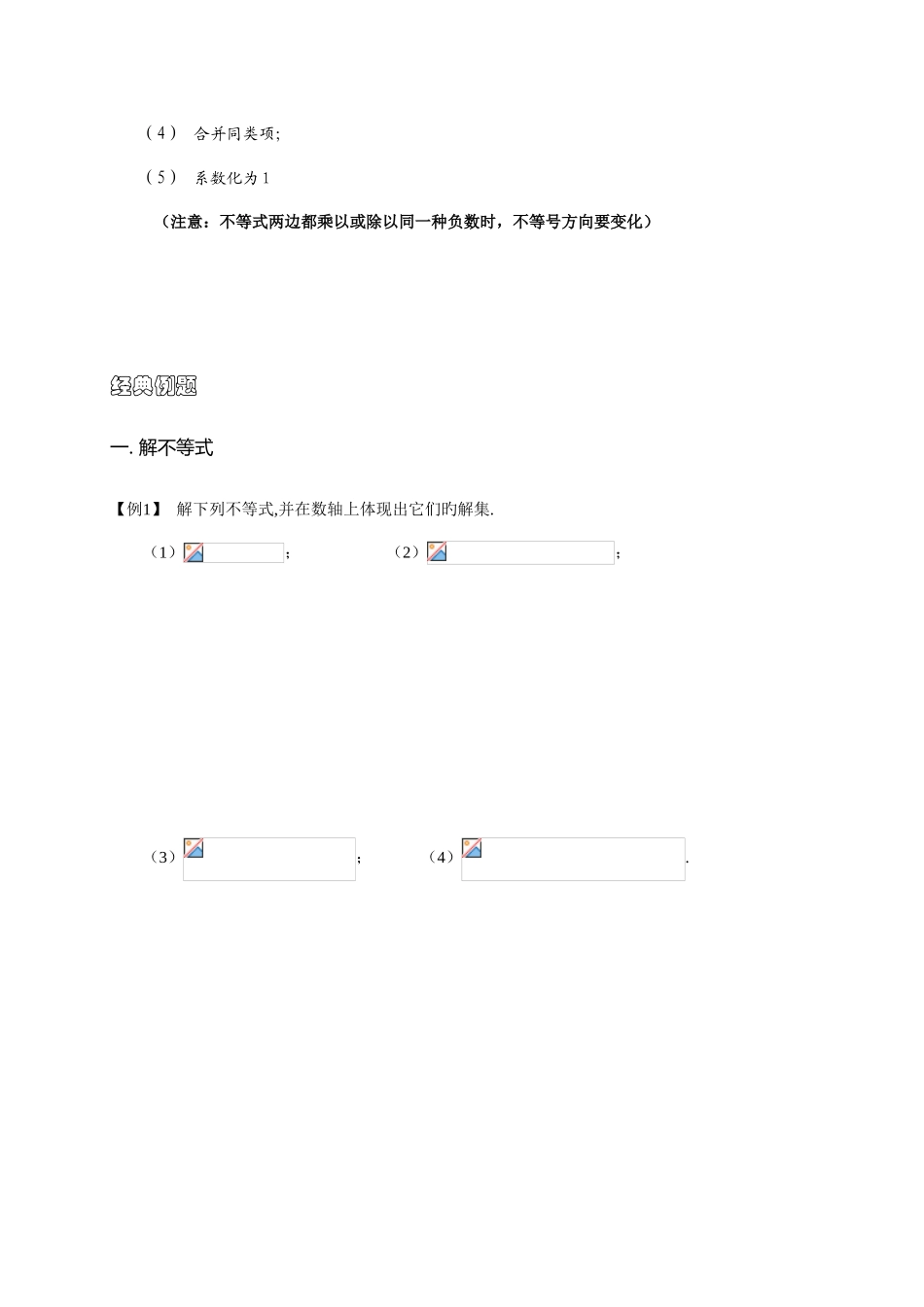 2025年初中数学竞赛不等式和不等式组_第2页