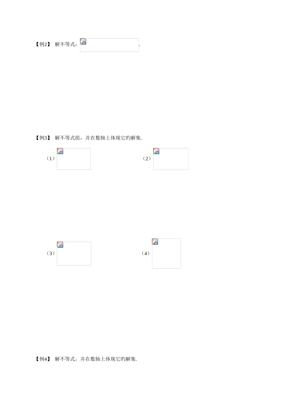 2025年初中数学竞赛不等式和不等式组_第3页
