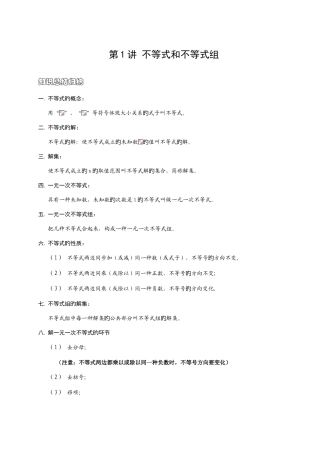 2025年初中数学竞赛不等式和不等式组