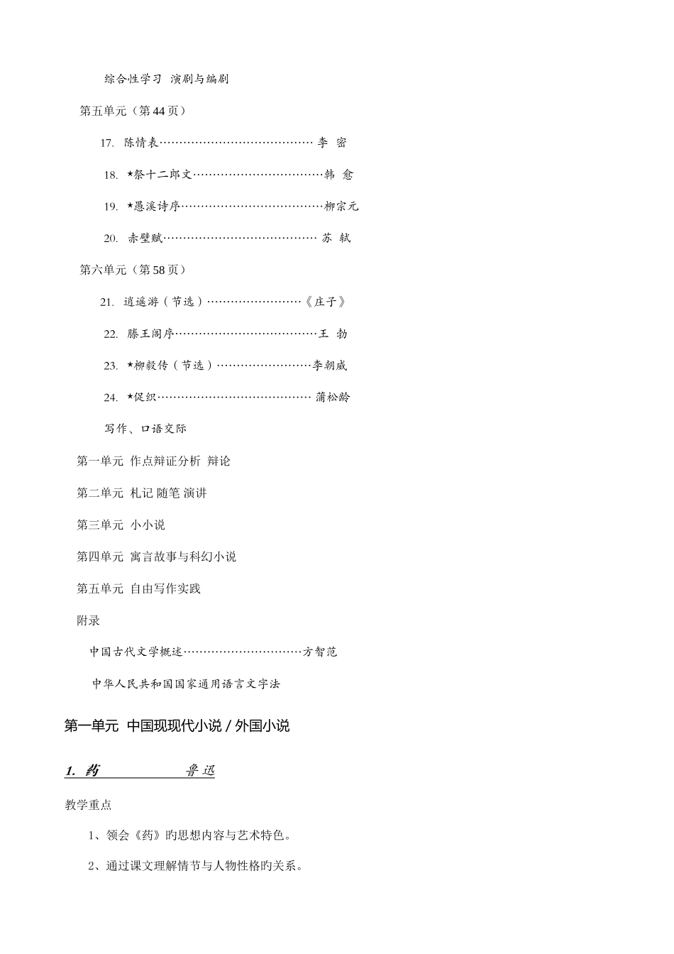 2025年人教版高中语文第四册全册教案_第3页