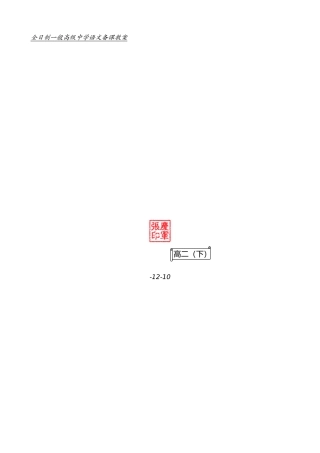 2025年人教版高中语文第四册全册教案