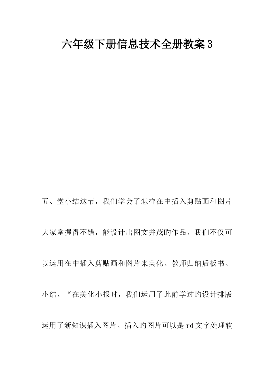 2025年六年级下册信息技术全册教案_第1页
