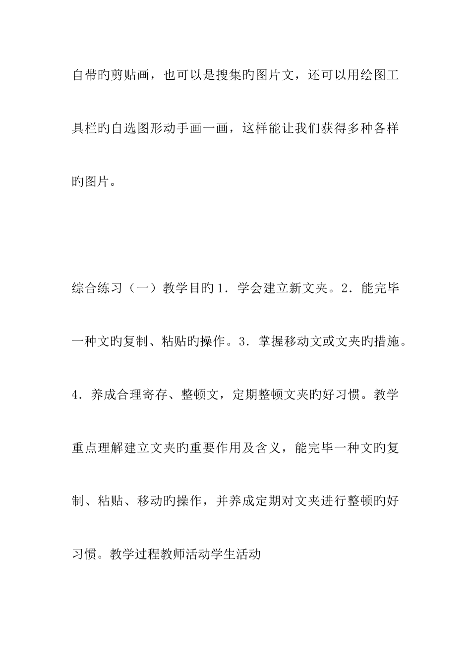 2025年六年级下册信息技术全册教案_第2页