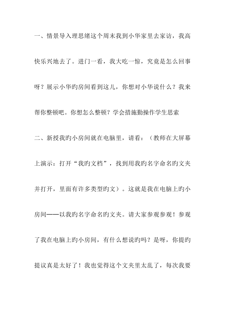 2025年六年级下册信息技术全册教案_第3页