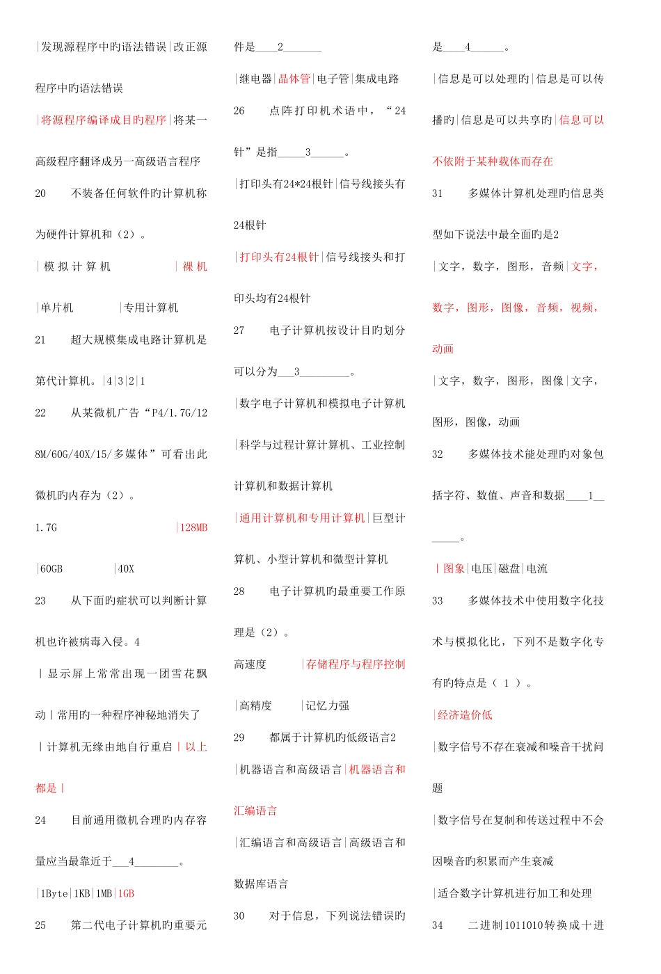 2025年中央电大计算机网考考前精简复习题资料_第2页