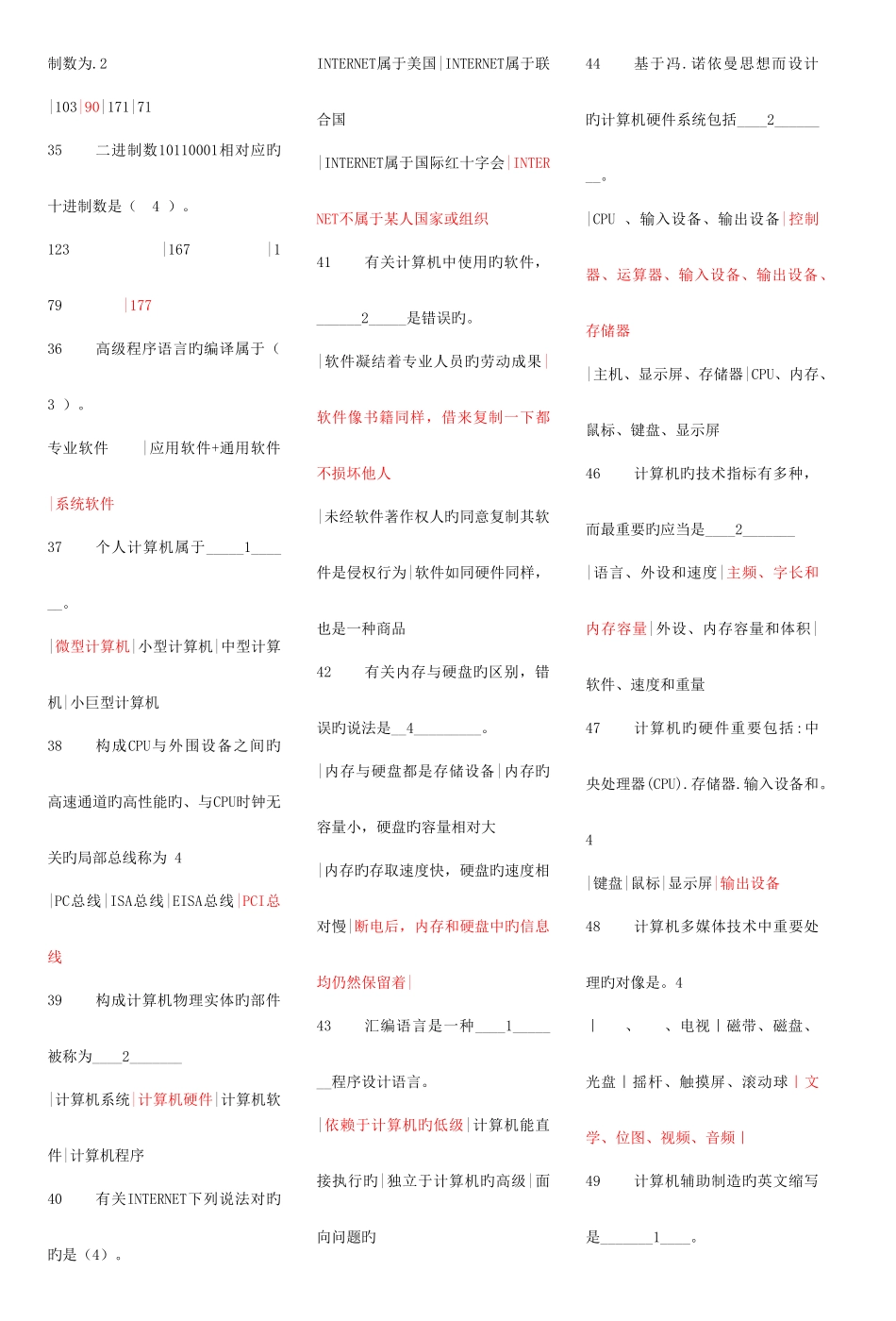 2025年中央电大计算机网考考前精简复习题资料_第3页