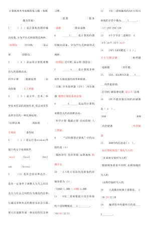 2025年中央电大计算机网考考前精简复习题资料