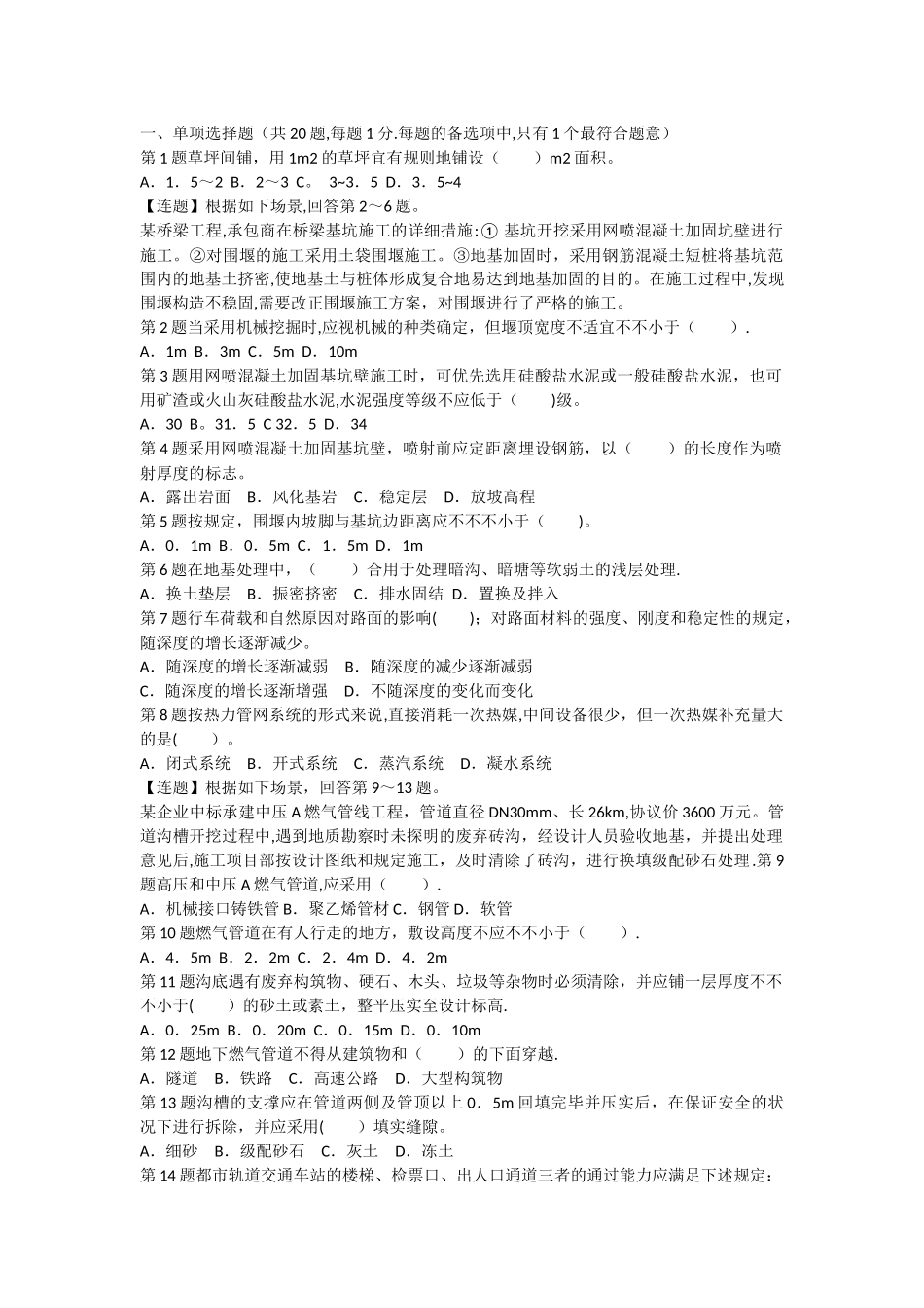 2025年二级建造师市政试题_第1页