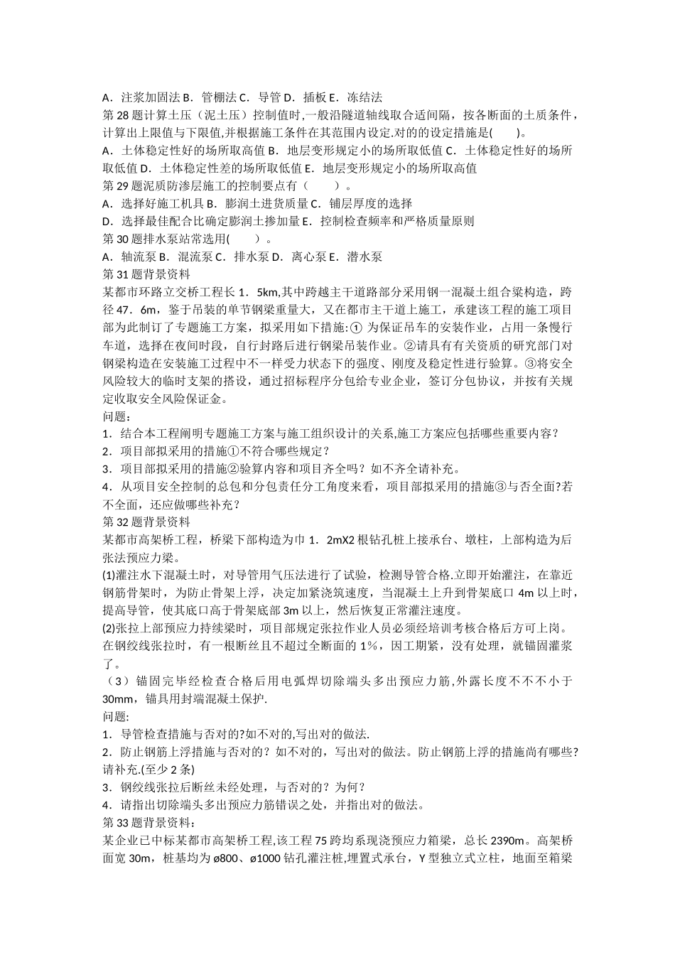 2025年二级建造师市政试题_第3页