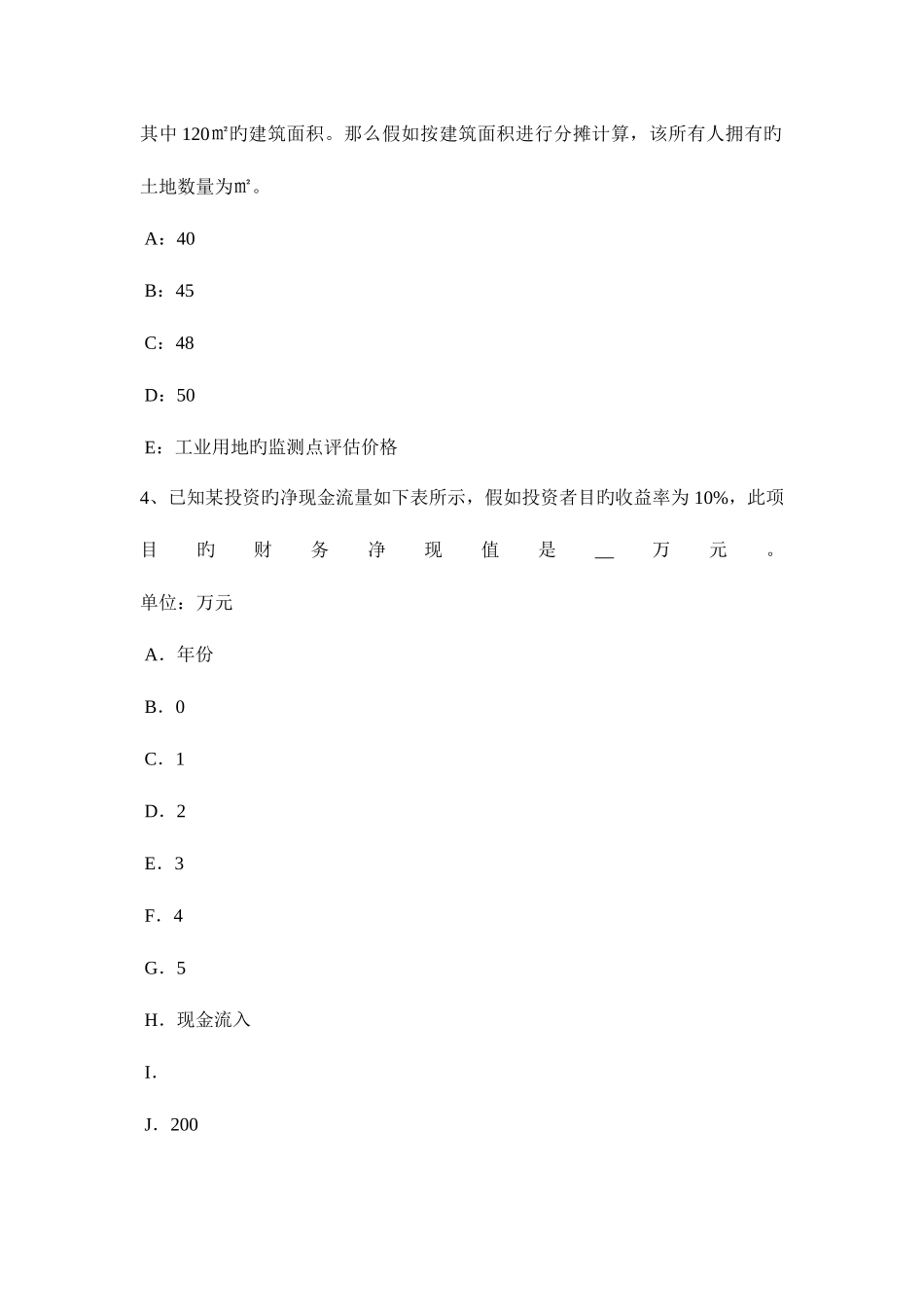 2025年云南省房地产估价师制度与政策物业服务企业资质管理制度试题_第2页