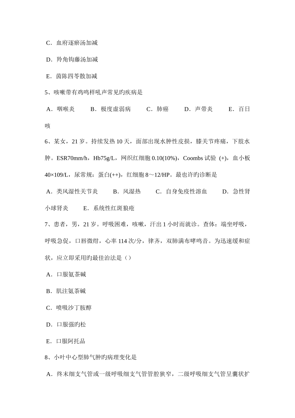 2025年上半年黑龙江中西医结合执业医师儿科学婴儿喂养方法模拟试题_第2页