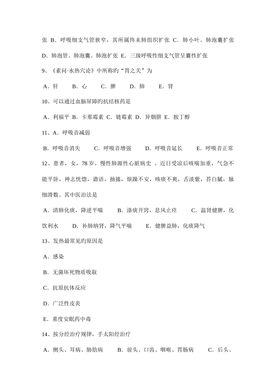 2025年上半年黑龙江中西医结合执业医师儿科学婴儿喂养方法模拟试题_第3页