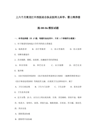 2025年上半年黑龙江中西医结合执业医师儿科学婴儿喂养方法模拟试题