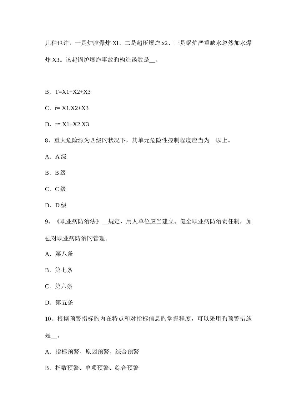 2025年上海安全工程师安全生产法文明工地验收中施工安全标准模拟试题_第3页