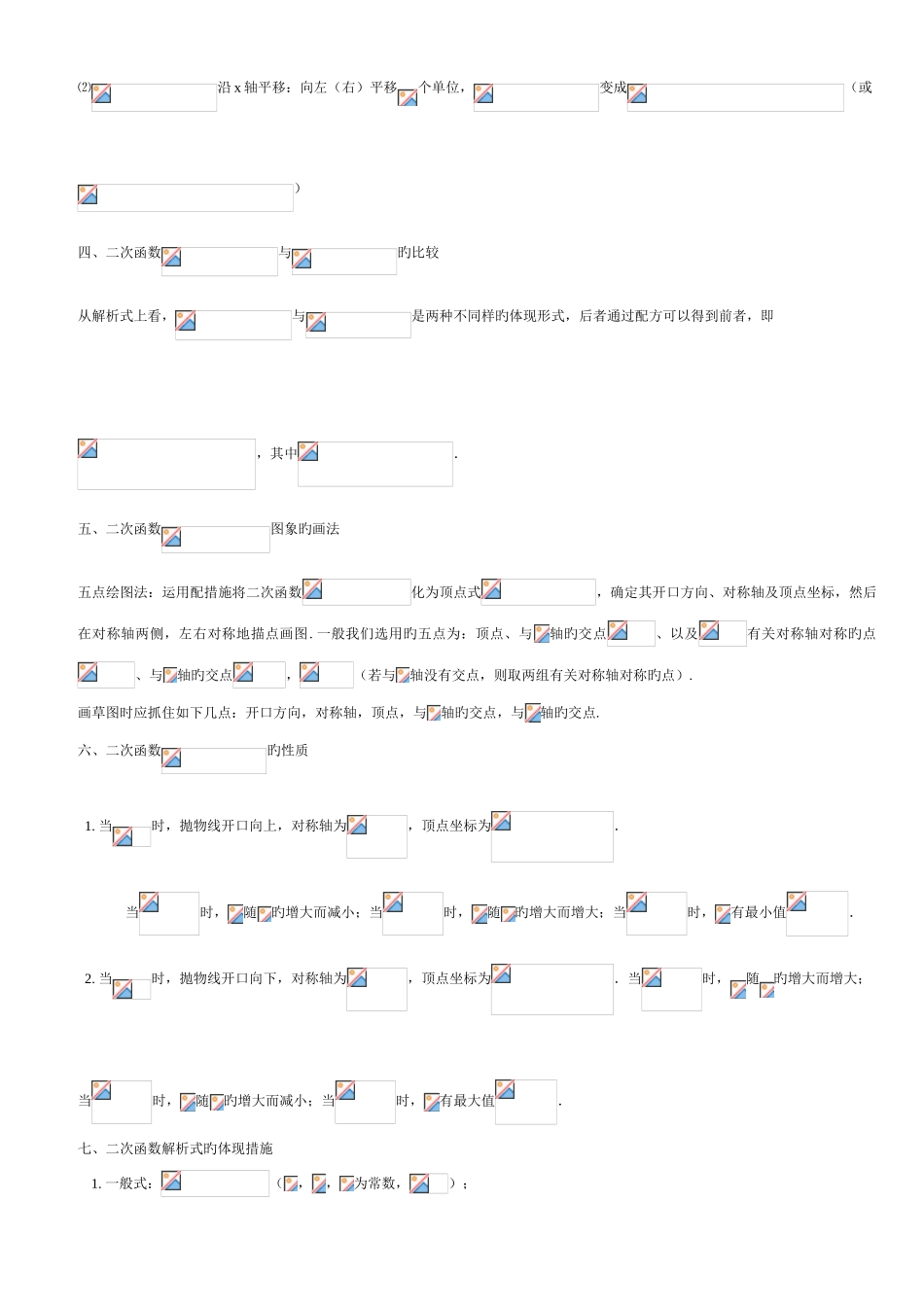 2025年初中二次函数知识点总结_第3页