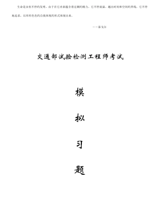 2025年交通部试验检测工程师考试