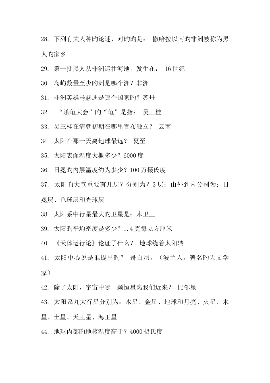 2025年公务员考试行测常识题库1000题含答案_第3页