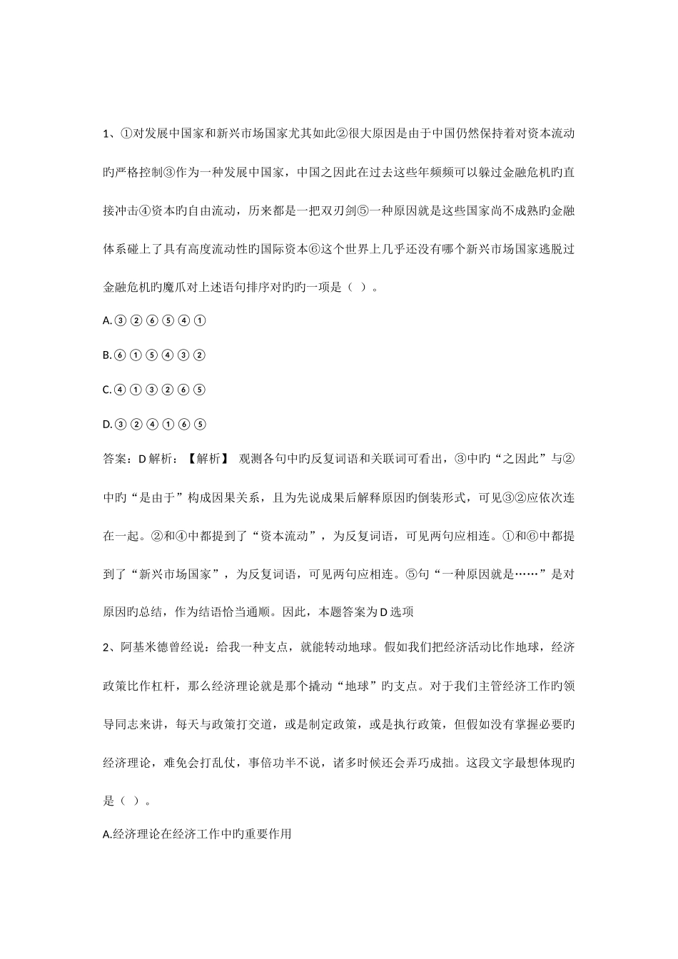 2025年中国邮政储蓄银行招聘考试笔试试题_第1页