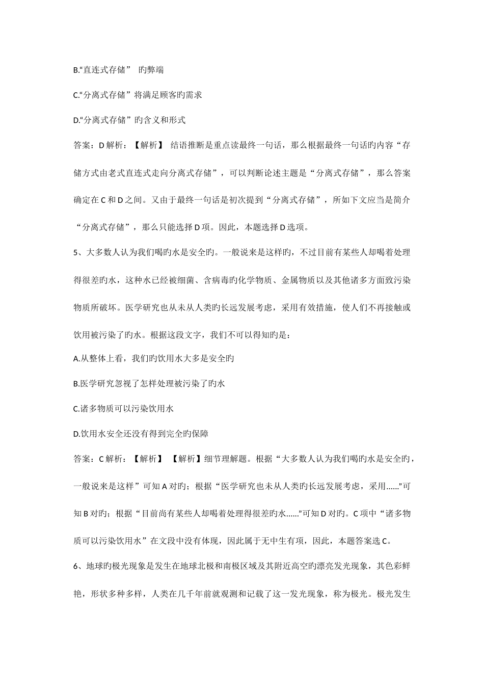 2025年中国邮政储蓄银行招聘考试笔试试题_第3页