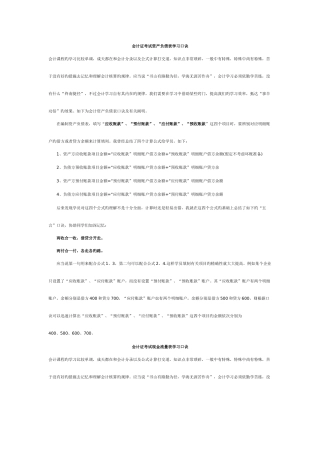 2025年会计证考试资产负债表学习口诀