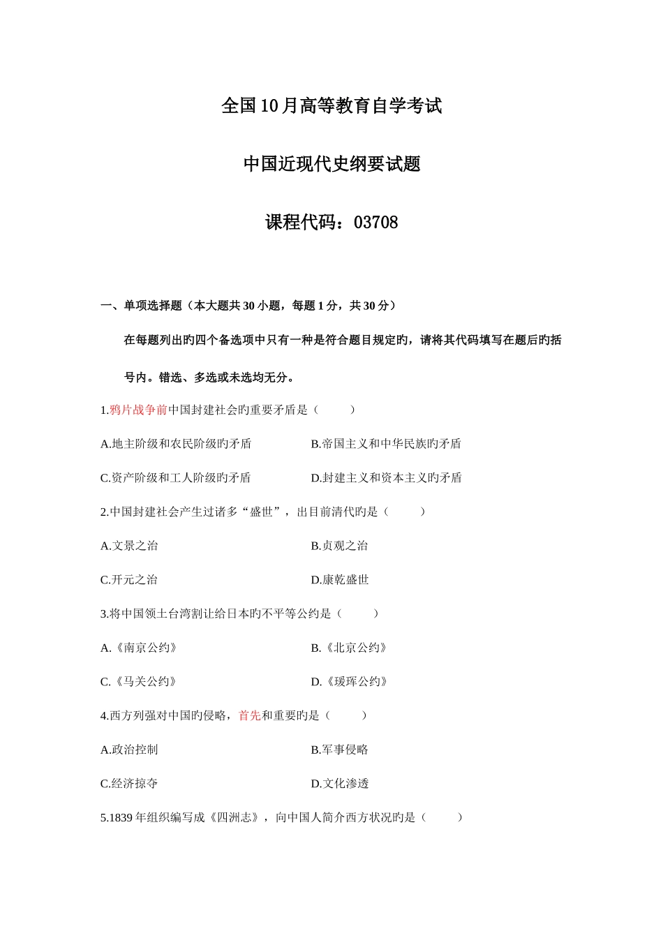 2025年中国近代史纲要自考历年试卷及答案_第1页