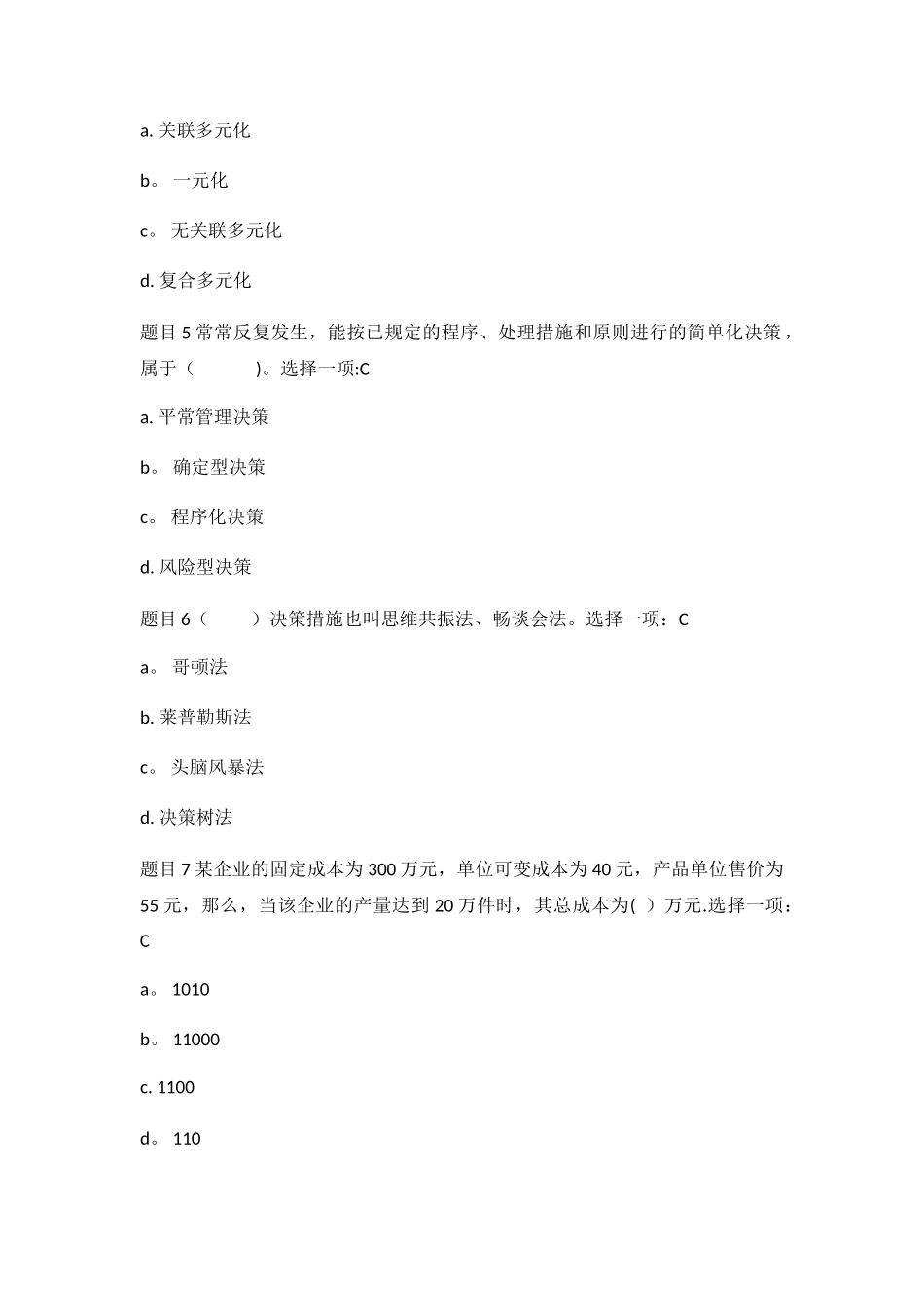 2025年电大管理学基础形考任务二答案_第2页