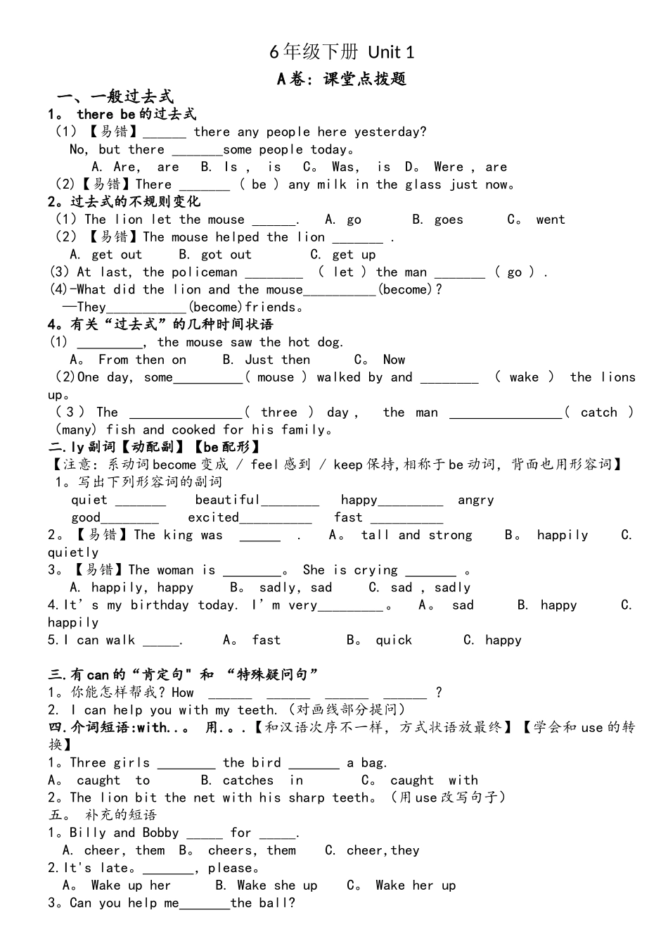 2025年译林版6BUnit1考点精练_第1页