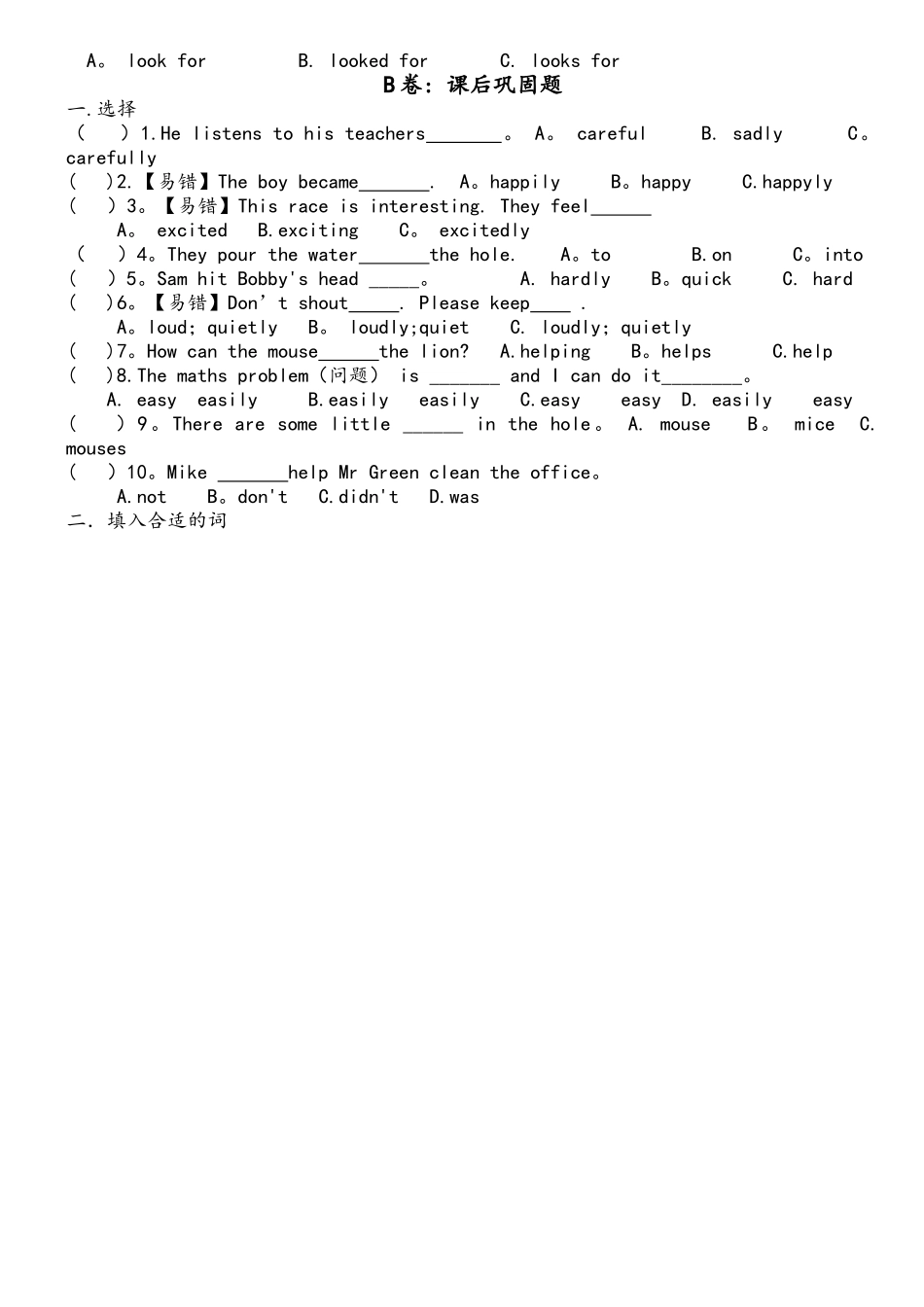 2025年译林版6BUnit1考点精练_第2页