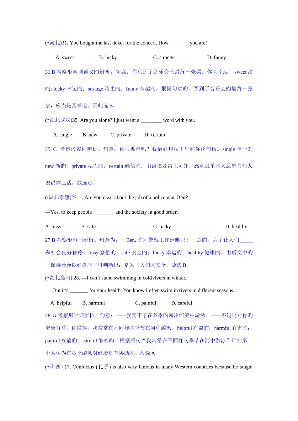 2025年全国中考英语真题单选题之形容词_第1页