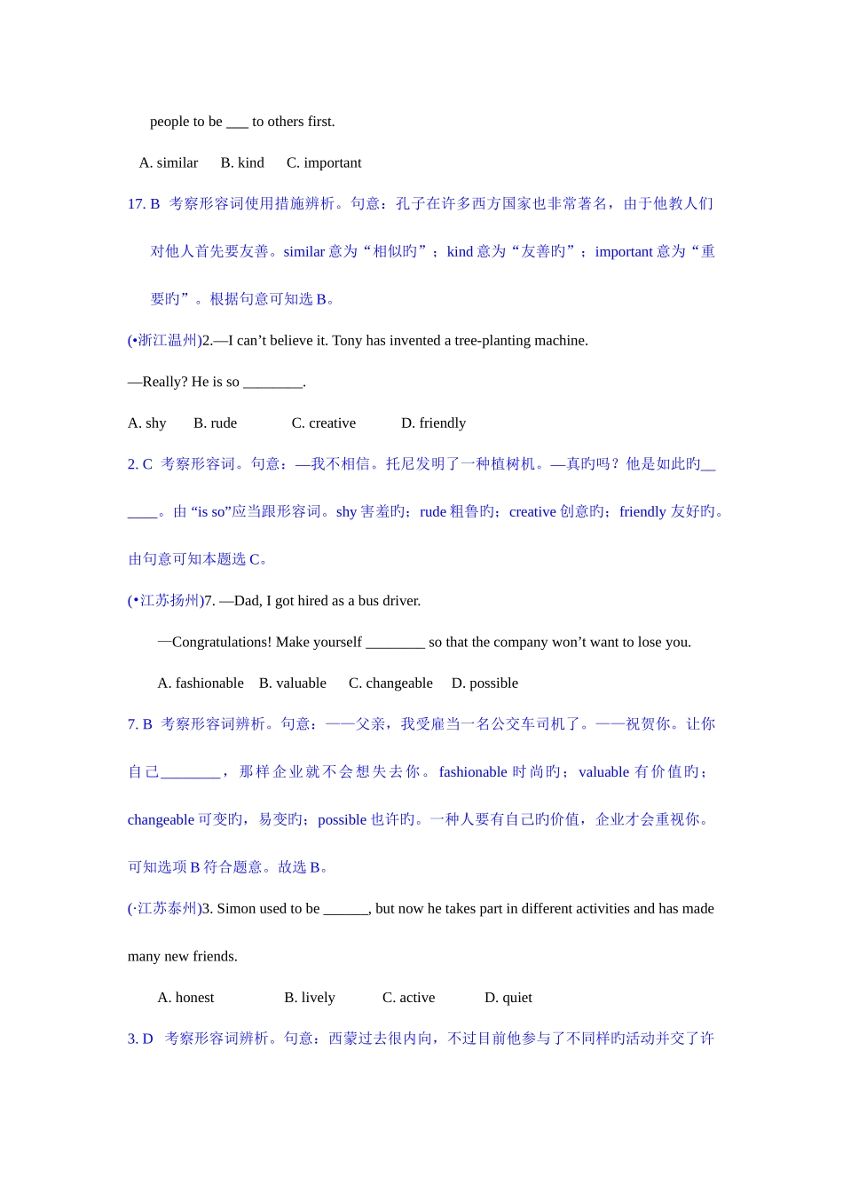 2025年全国中考英语真题单选题之形容词_第2页