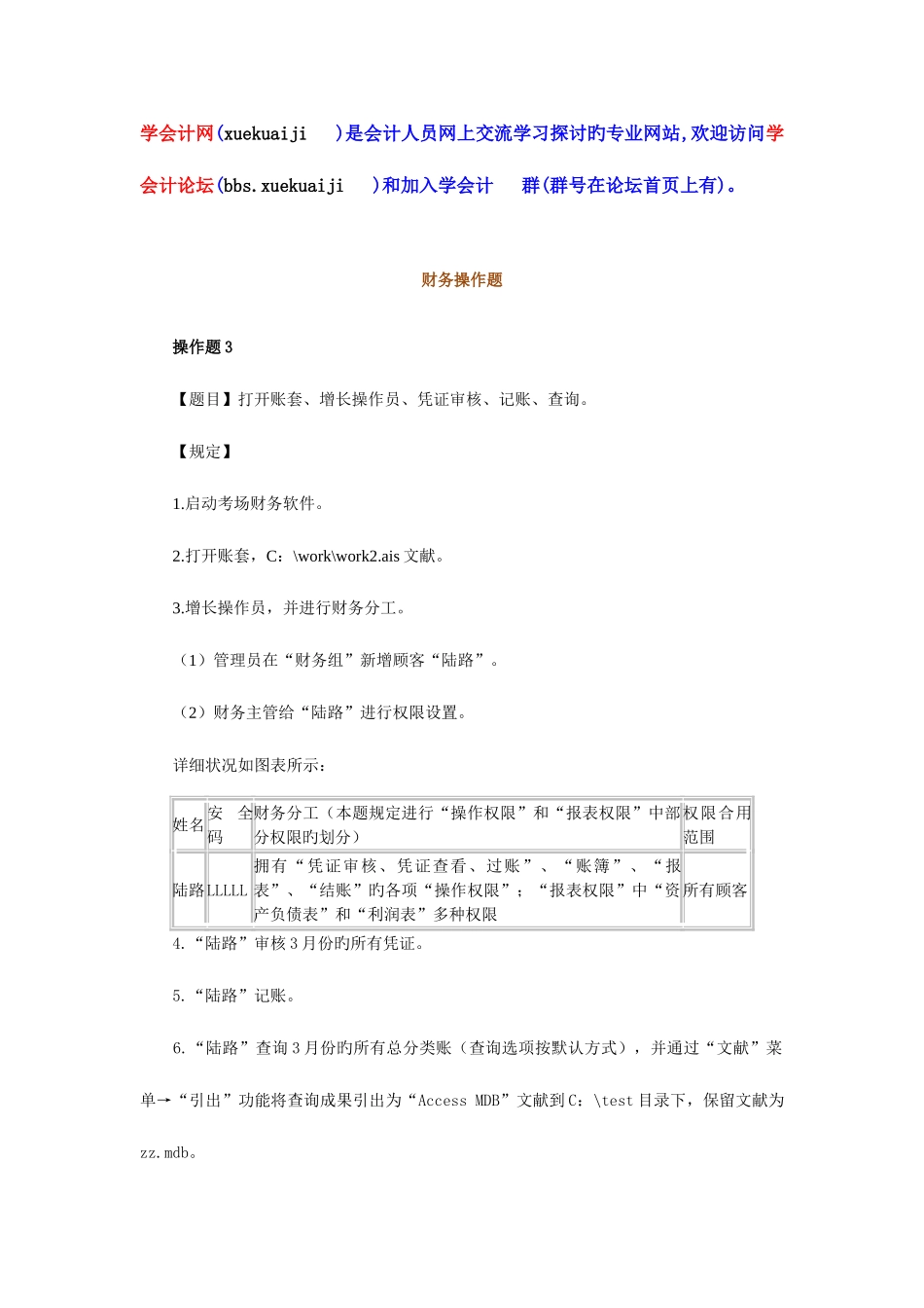 2025年上海会计从业资格考试会计电算化讲义_第1页